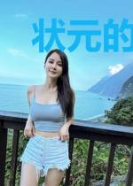 状元的锦衣卫前妻高升了