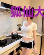 狐仙大人在下［重生］