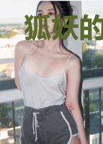 狐妖的亡国公主崛起之路