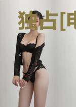 独占[电竞]