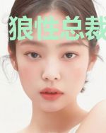 狼性总裁湿身了
