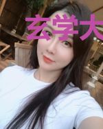玄学大佬她五行缺钱