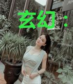 玄幻:系统竟是我老乡