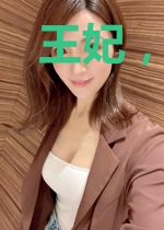 王妃，莫要逃了！