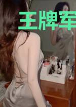 王牌军婚:重生军官校花