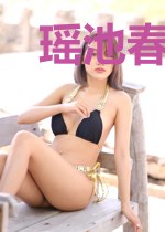 瑶池春不老