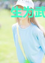 生为武当宋青书