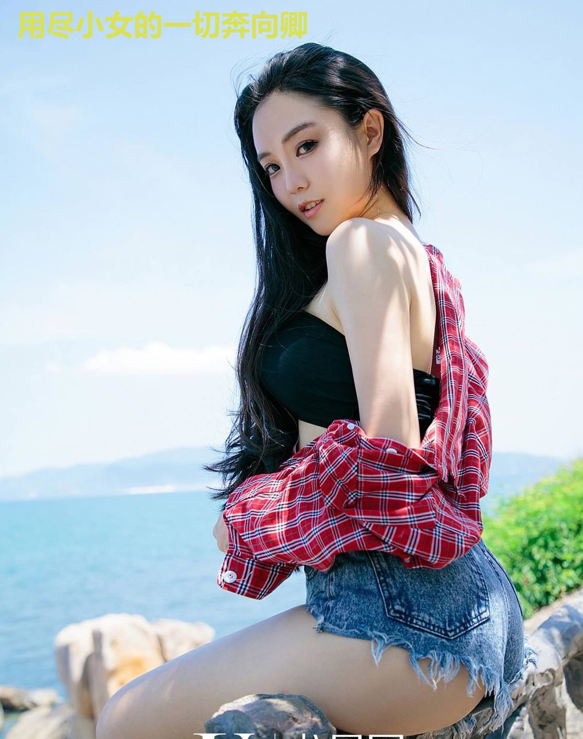 用尽小女的一切奔向卿