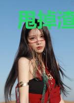 甩掉渣攻后，我和白月光在一起了