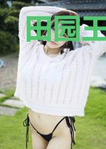 田园王妃:空间灵泉有点甜