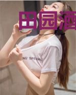 田园酒香:丑女倾城