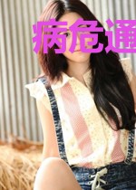 病危通知单