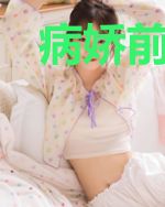 病娇前任拉我殉葬,重生后还表白