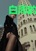 白周的二次心动