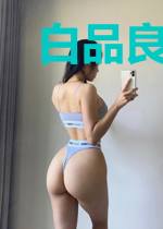 白品良洛云星