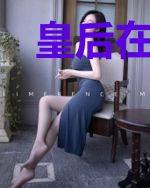 皇后在位手册全文免费阅读