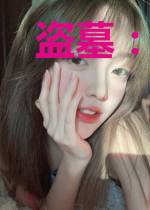 盗墓：命局