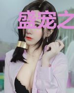 盛宠之萌宝来袭穆澄心陆慎行