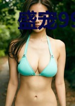 盛宠99次：总裁的小萌妻