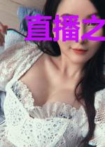 直播之明星主播