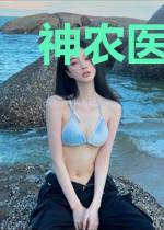 神农医仙魏如雪