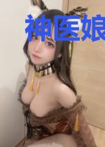 神医娘子娇娇福包