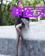 神医灵泉:嫡女有空间