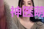 神医萌宝：这个残王我要了！