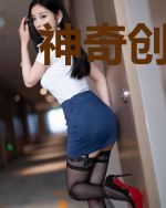 神奇创世基因柳若晴