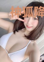 神狐降世之逆天劫难