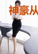 神豪从绑定老婆开始