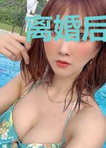 离婚后我开始制霸全球