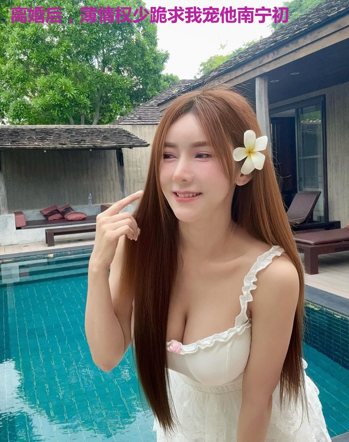 离婚后,薄情权少跪求我宠他南宁初