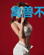 禽兽不如的穿越女