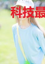 科技最巅峰