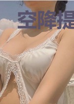 空降提瓦特