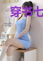 穿书七零:这个悍妻有空间