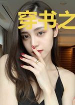 穿书之不当恶毒继母