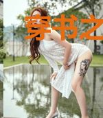 穿书之男主总想当我的腿部挂件
