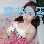 穿书九零小农媳