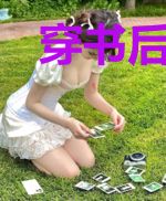 穿书后，极品丈母娘她靠空间暴富