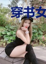 穿书女配疯狂掉马南绵