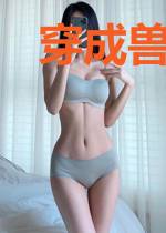 穿成兽世小傻子,我摆烂成团宠