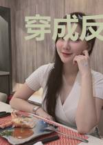 穿成反派的草包闺女