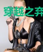 穿越之弃妇荣归