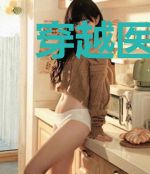 穿越医女倾乱世:逃宫孽妃