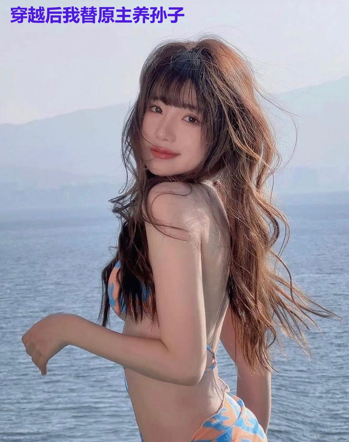 穿越后我替原主养孙子