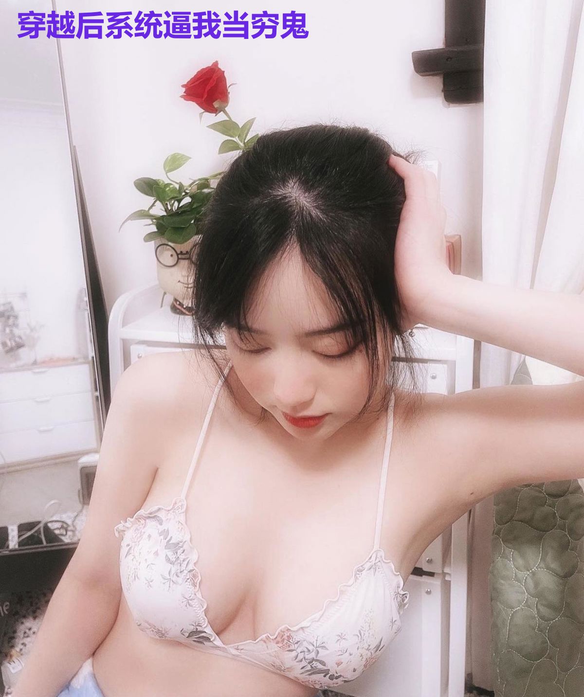 穿越后系统逼我当穷鬼
