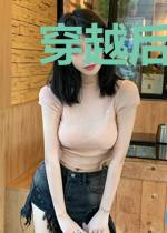 穿越后，我天天想和离