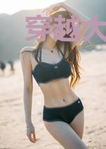 穿越大明朝当驸马